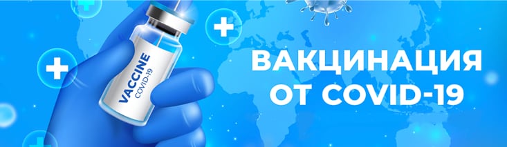 Вакцинация